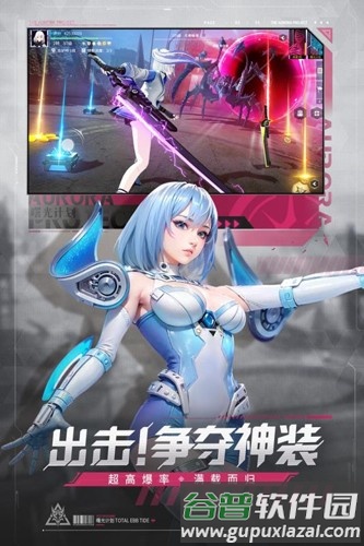 曙光计划官服截图3