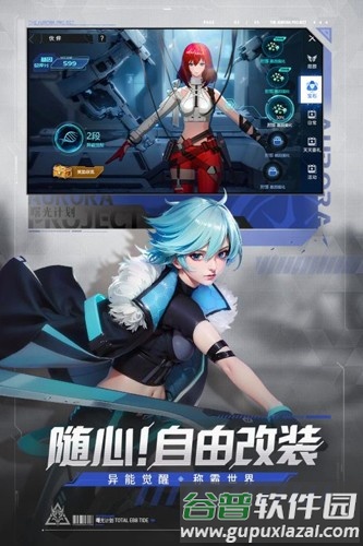 曙光计划官服截图4