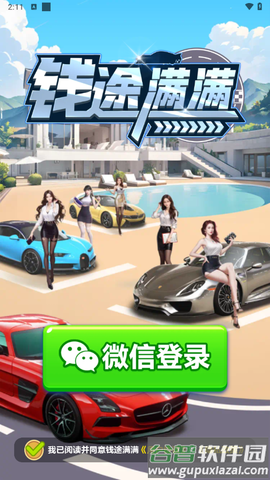 钱途满满游戏下载截图1