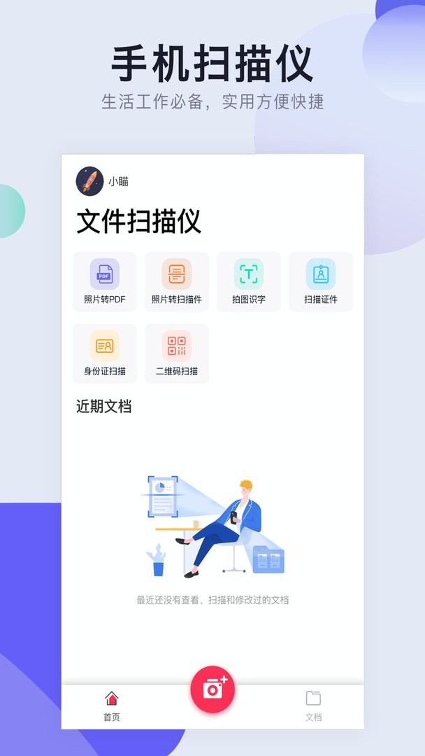 图片扫描转pdf app截图2