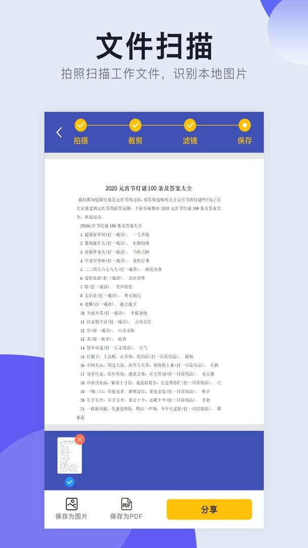 图片扫描转pdf app截图3