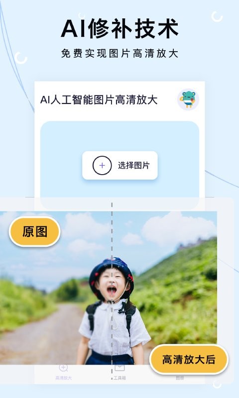 图片清晰放大官方版