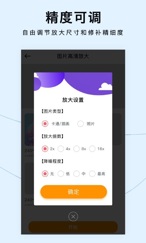 图片清晰放大官方版截图1
