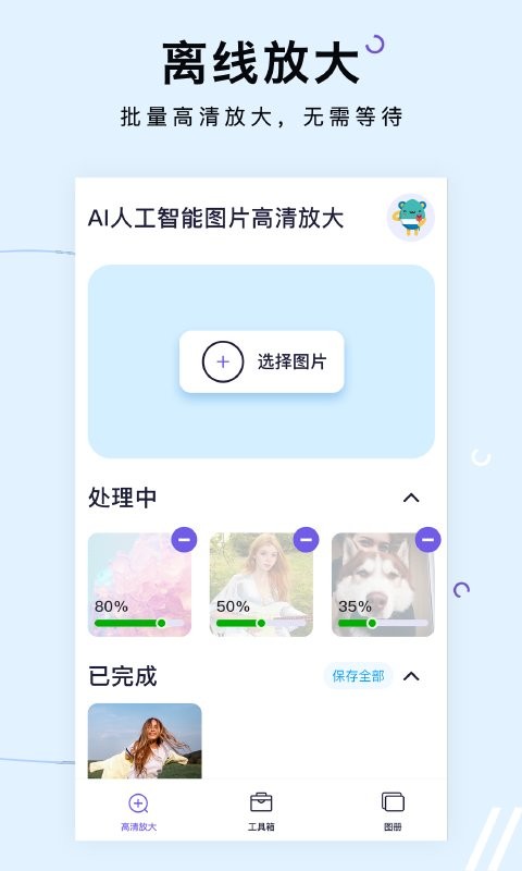 图片清晰放大官方版截图2