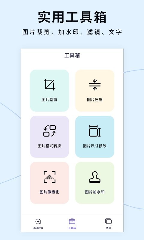 图片清晰放大官方版截图3