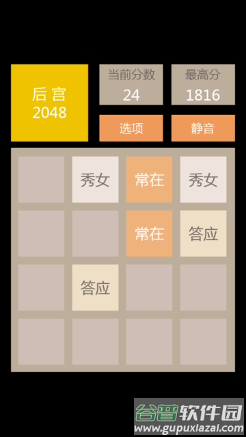 2048后宫版小游戏 2048后宫版小游戏