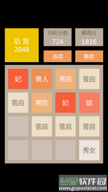2048后宫版小游戏 2048后宫版小游戏
