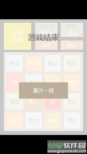 2048后宫版小游戏 2048后宫版小游戏