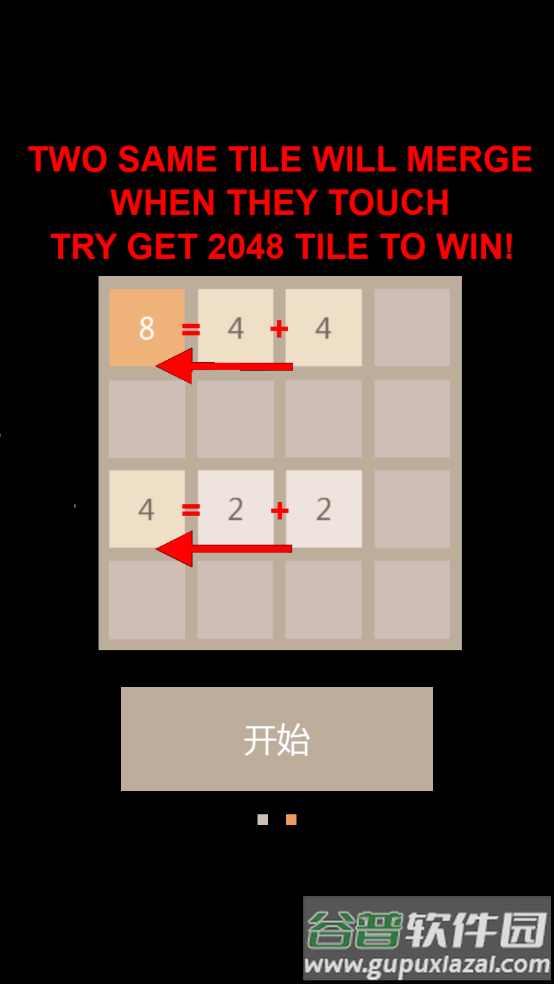 2048后宫版小游戏截图1