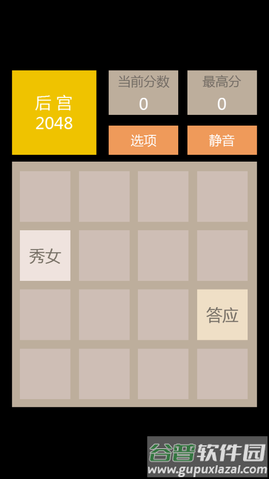 2048后宫版小游戏截图2