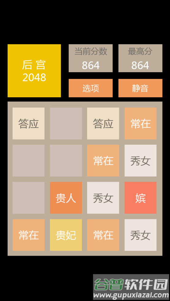 2048后宫版小游戏截图3