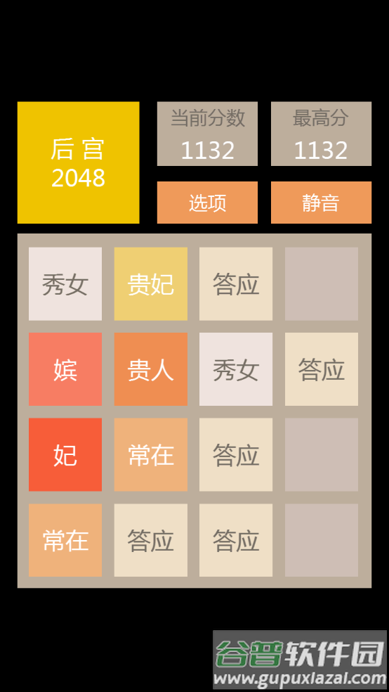 2048后宫版小游戏截图4