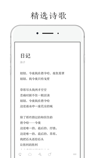 POEM app截图1