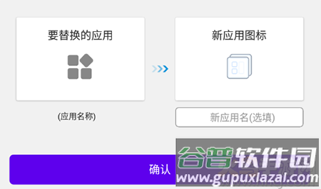 图标修改隐藏软件免费版