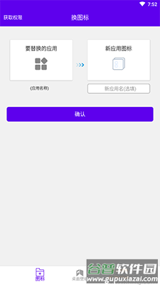 图标修改隐藏软件免费版截图1