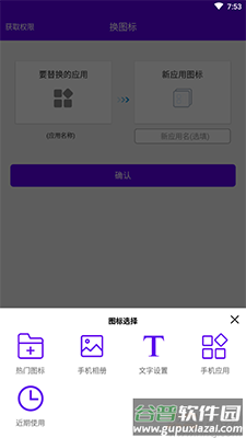 图标修改隐藏软件免费版截图2