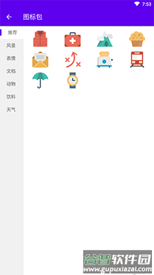 图标修改隐藏软件免费版截图3