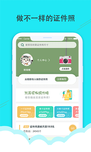 至美证件照官方版截图1