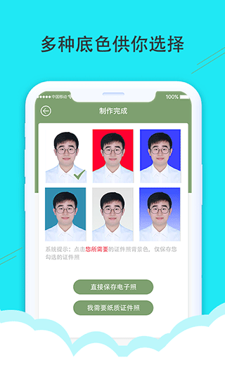 至美证件照官方版截图3