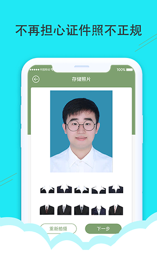 至美证件照官方版截图4