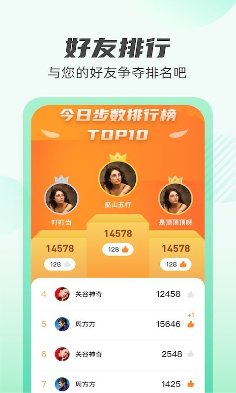 掌上计步通app