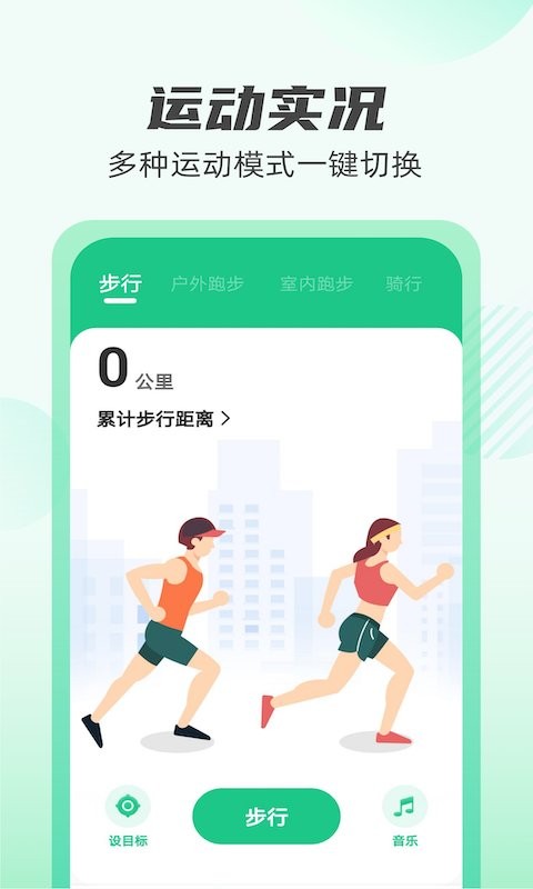 掌上计步通手机版截图1