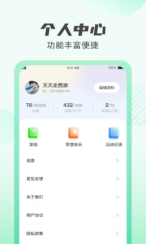 掌上计步通手机版截图2