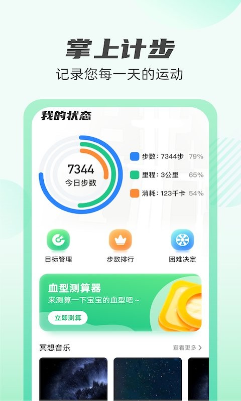 掌上计步通手机版截图3