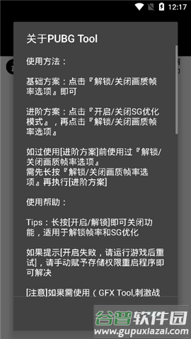 pupgt00l画质助手老版本截图2