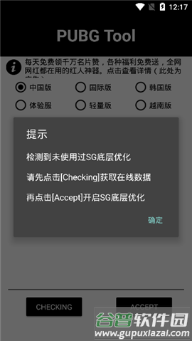 pupgt00l画质助手老版本截图4