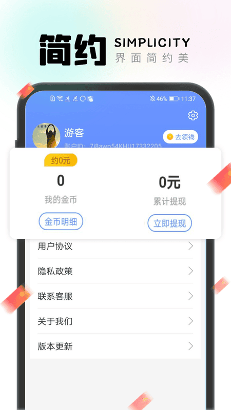 一步有宝官方版截图3