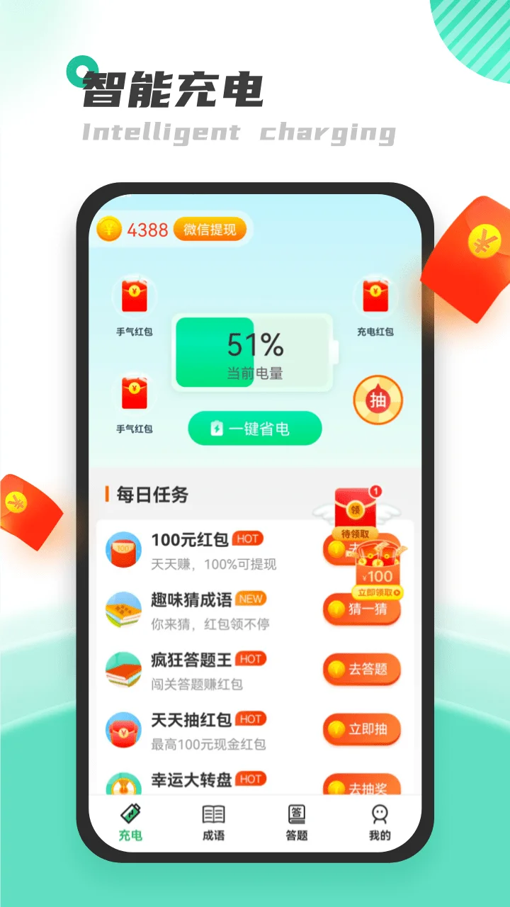 天天充电王官方版截图1
