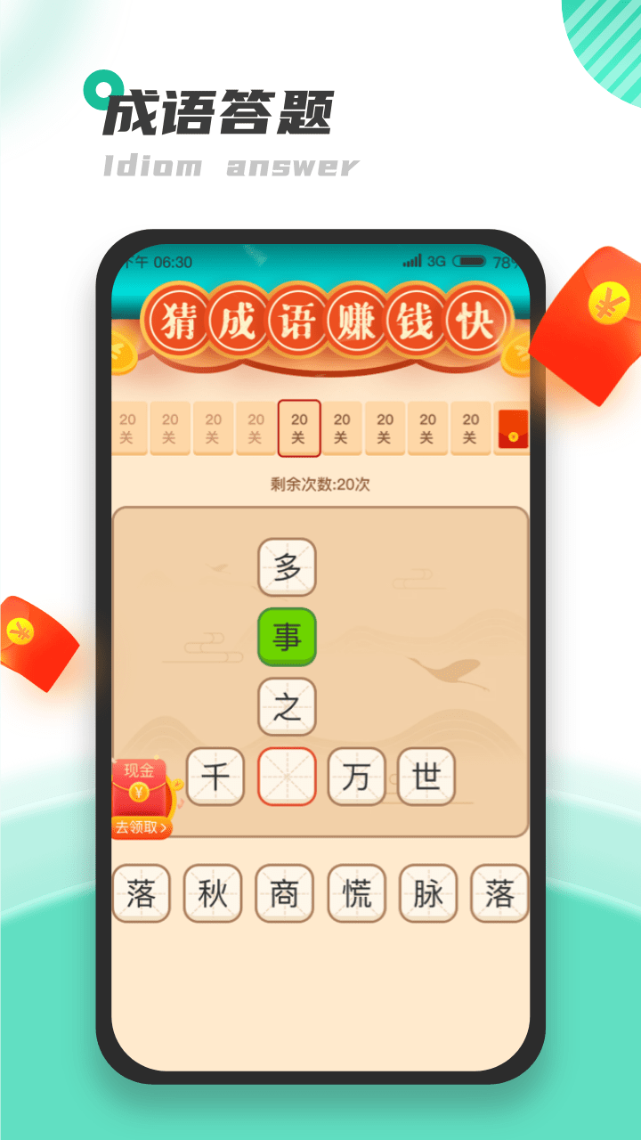 天天充电王官方版截图2
