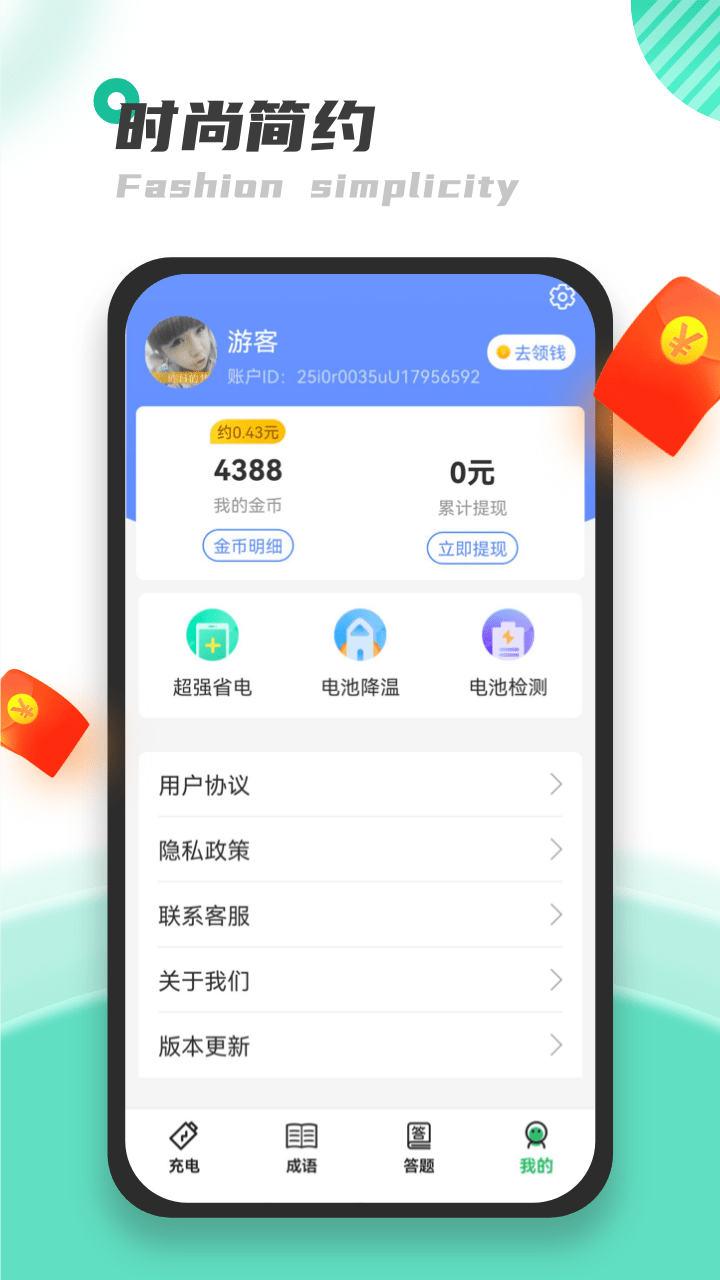天天充电王官方版截图3