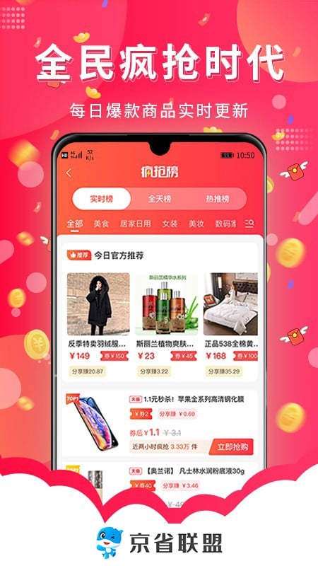 京省联盟app下载