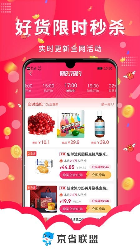 京省联盟官方版截图1