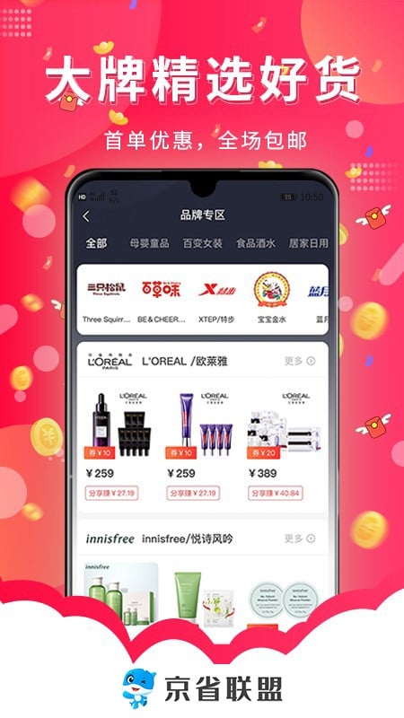 京省联盟官方版截图2