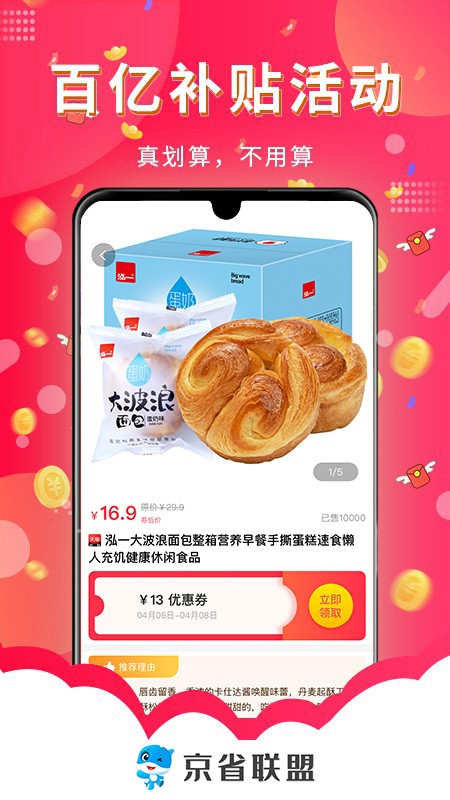 京省联盟官方版截图3