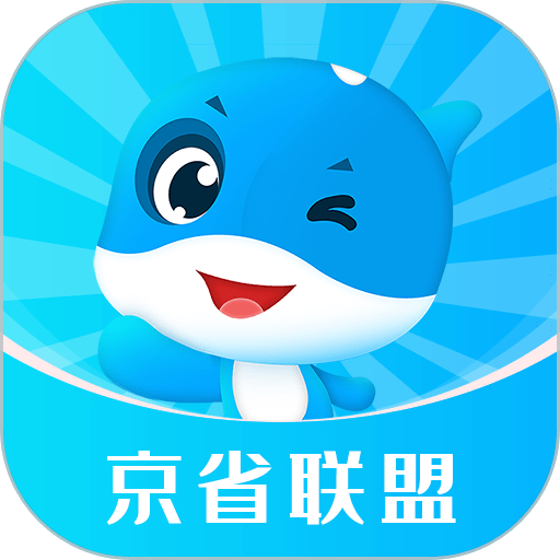 京省联盟官方版v1.2.1