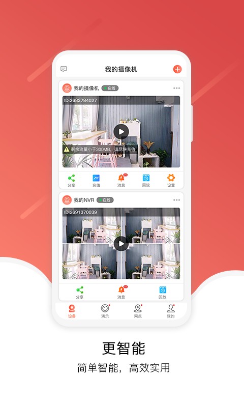 juancloud监控截图4