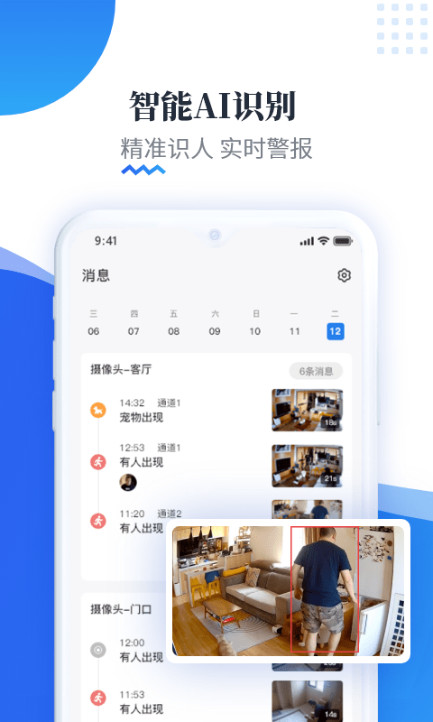 易视云监控摄像头截图4