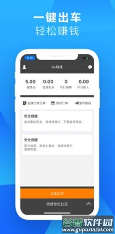 5U出行司机端截图1