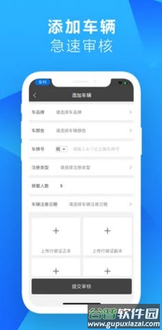 5U出行司机端截图3