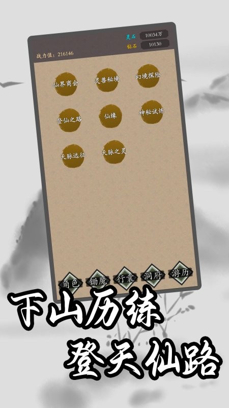 锄魔修仙破解官方版