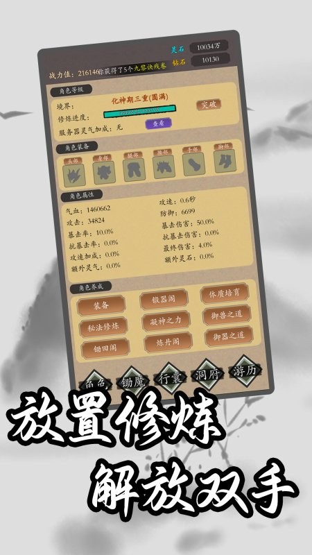 锄魔修仙免广告版截图2