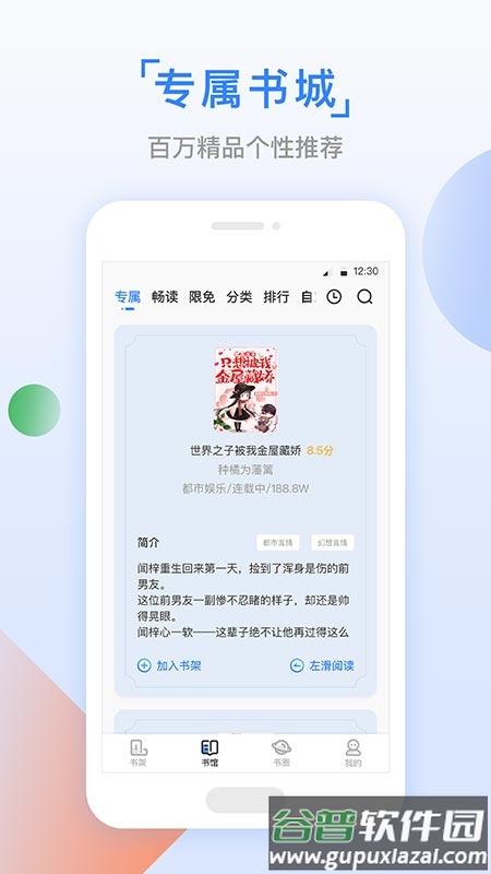 鱼丸小说app截图1