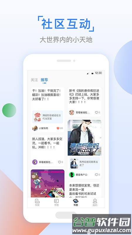 鱼丸小说app截图2