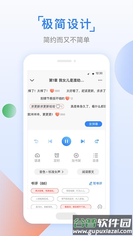 鱼丸小说app截图3