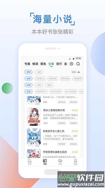 鱼丸小说app截图4