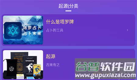 塔罗牌占卜app解锁会员版